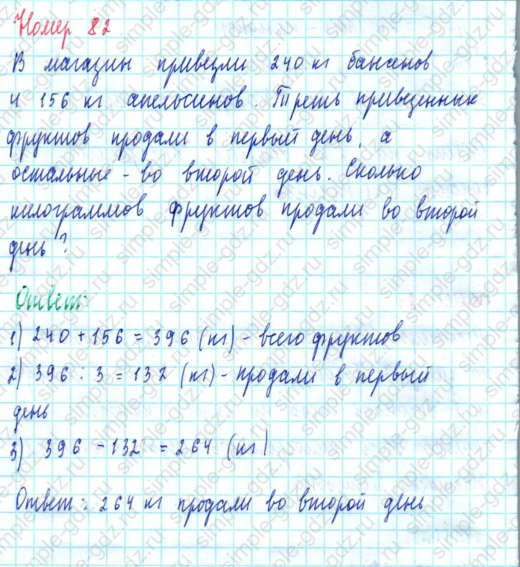 matematika class-5  Математика 5 класс учебник Мерзляк, Полонский - 1 Часть страница 82 ответ Номер 82