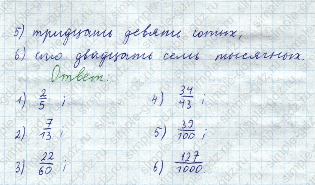 matematika class-5  Математика 5 класс учебник Мерзляк, Полонский - 1 Часть страница 830 ответ 830