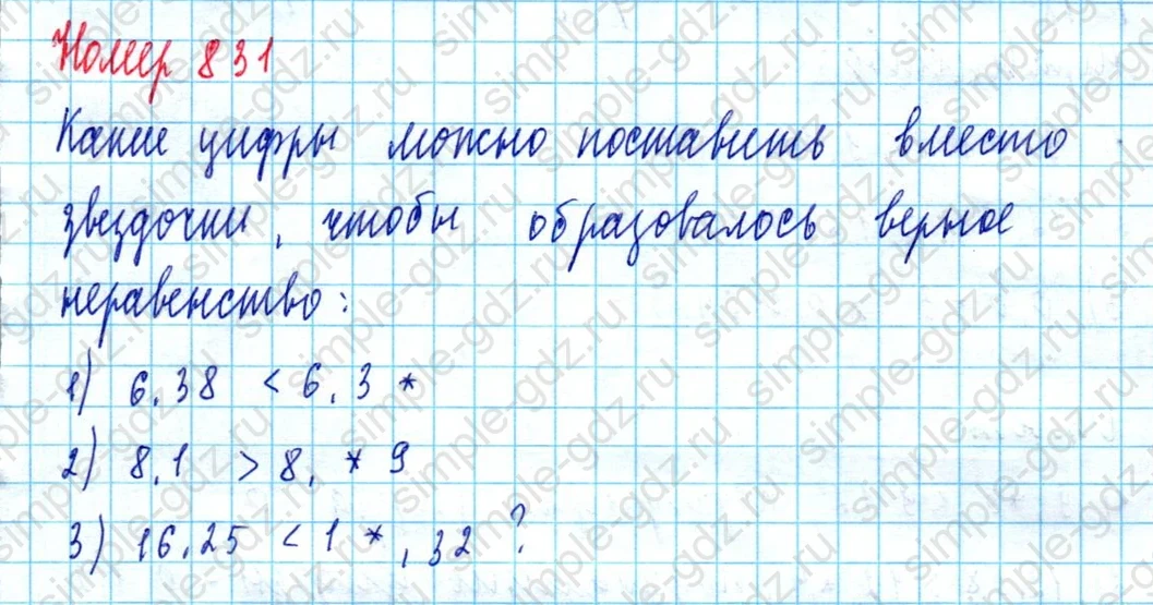 matematika class-5  Математика 5 класс учебник Мерзляк, Полонский - 1 Часть страница 831 ответ 831