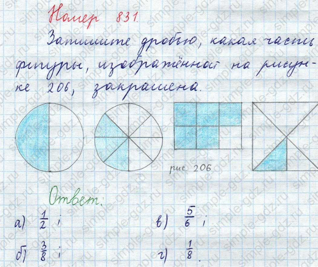 matematika class-5  Математика 5 класс учебник Мерзляк, Полонский - 1 Часть страница 831 ответ 831