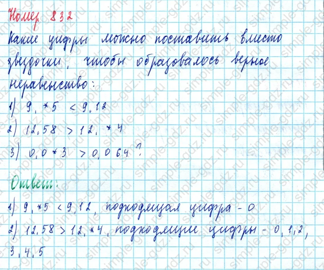 matematika class-5  Математика 5 класс учебник Мерзляк, Полонский - 1 Часть страница 832 ответ 832