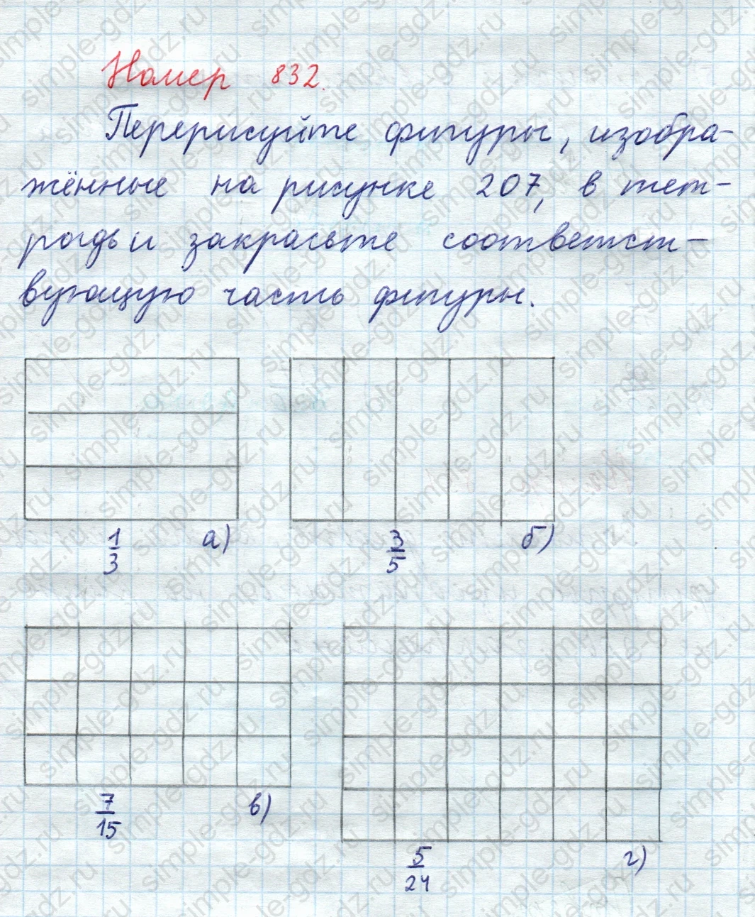 matematika class-5  Математика 5 класс учебник Мерзляк, Полонский - 1 Часть страница 832 ответ 832