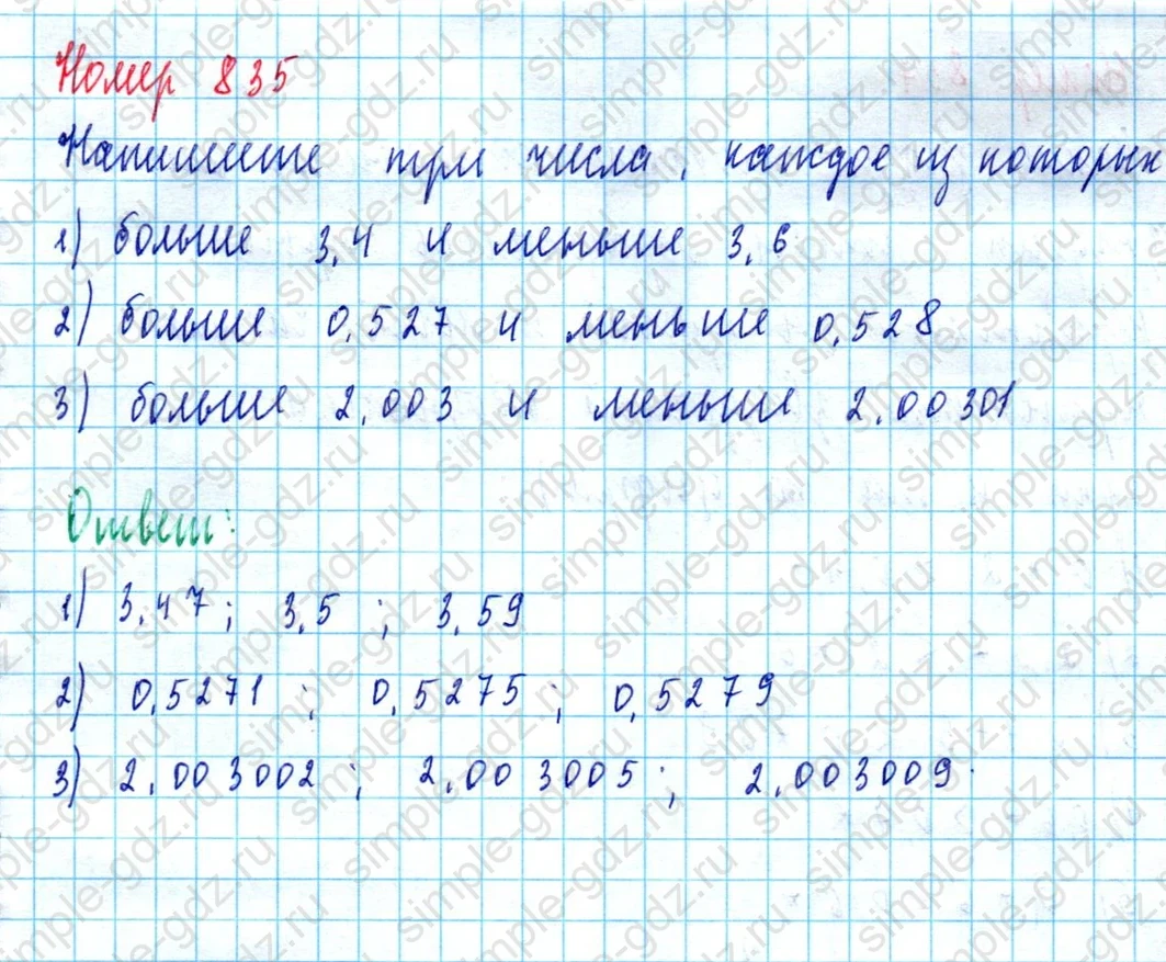 matematika class-5  Математика 5 класс учебник Мерзляк, Полонский - 1 Часть страница 835 ответ 835