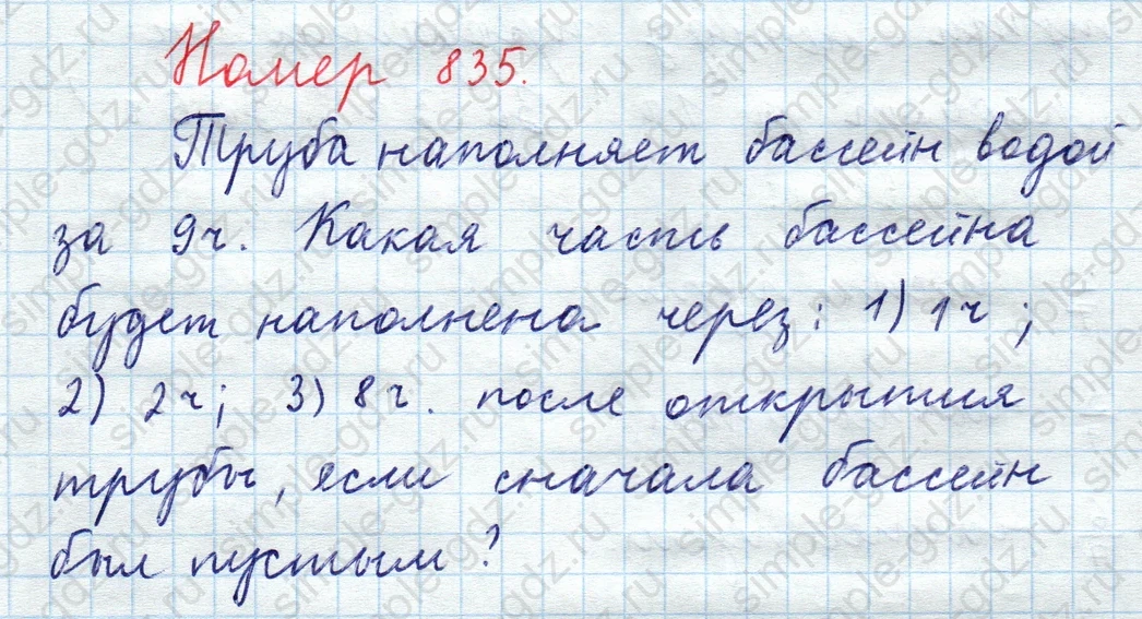 matematika class-5  Математика 5 класс учебник Мерзляк, Полонский - 1 Часть страница 835 ответ 835