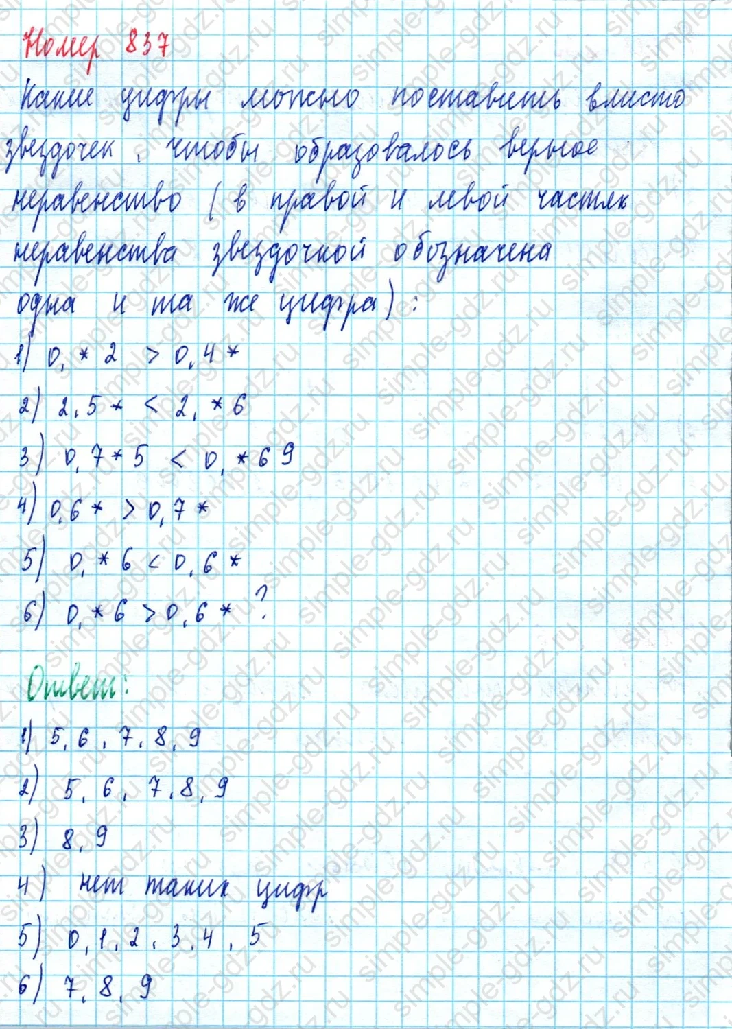 matematika class-5  Математика 5 класс учебник Мерзляк, Полонский - 1 Часть страница 837 ответ 837