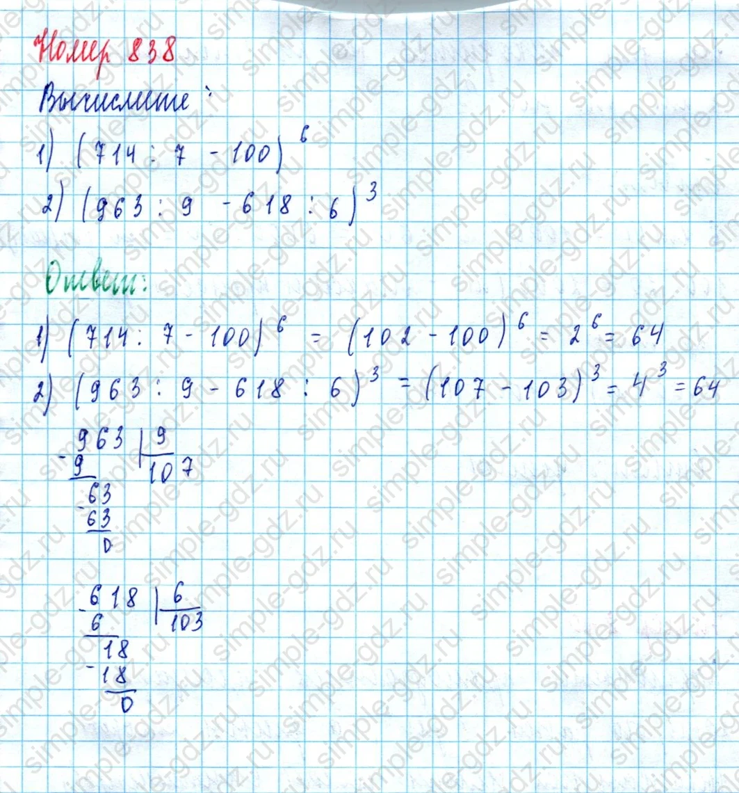 matematika class-5  Математика 5 класс учебник Мерзляк, Полонский - 1 Часть страница 838 ответ 838