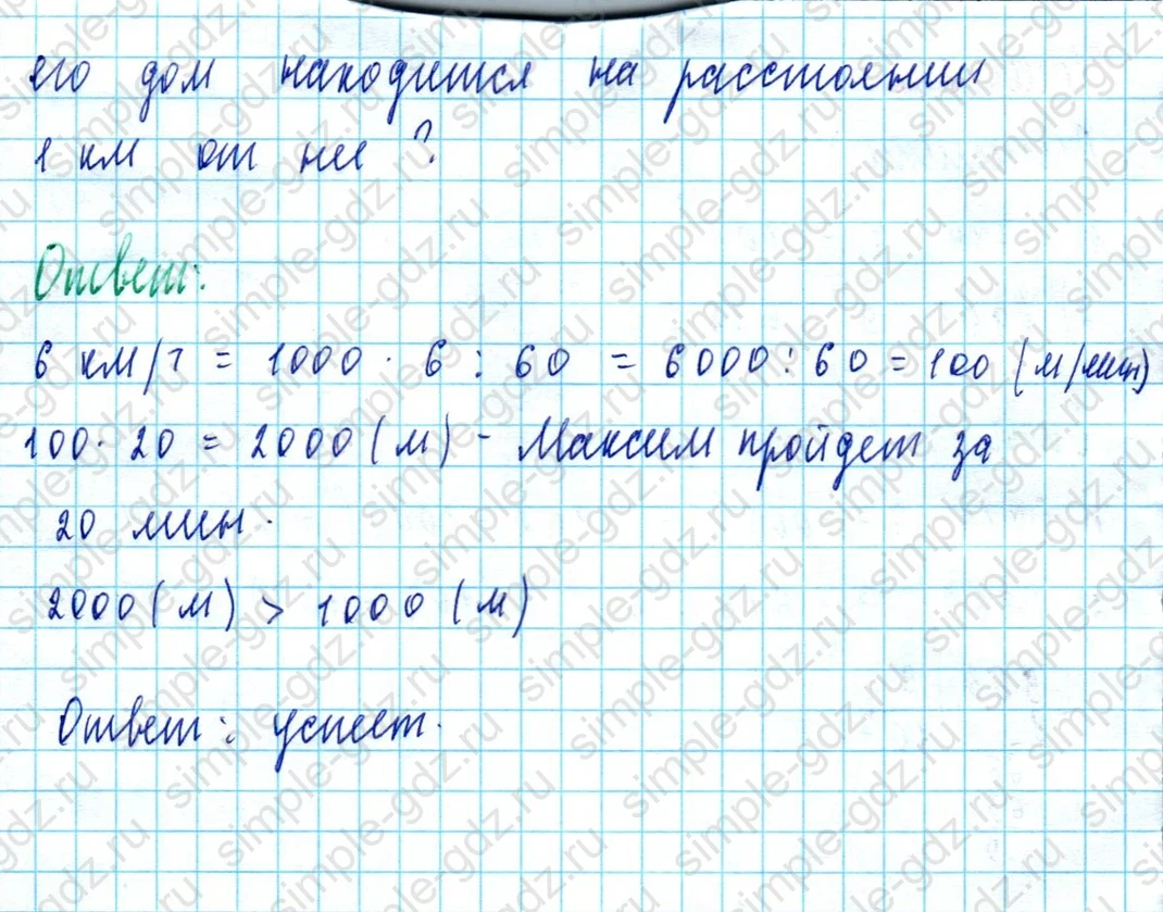 matematika class-5  Математика 5 класс учебник Мерзляк, Полонский - 1 Часть страница 839 ответ 839