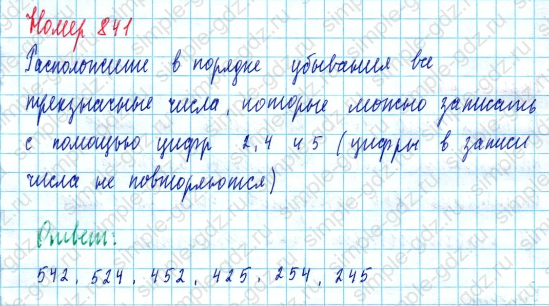 matematika class-5  Математика 5 класс учебник Мерзляк, Полонский - 1 Часть страница 841 ответ 841