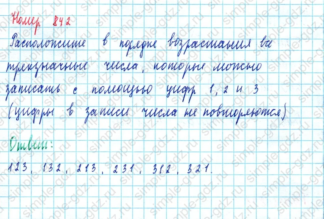 matematika class-5  Математика 5 класс учебник Мерзляк, Полонский - 1 Часть страница 842 ответ 842