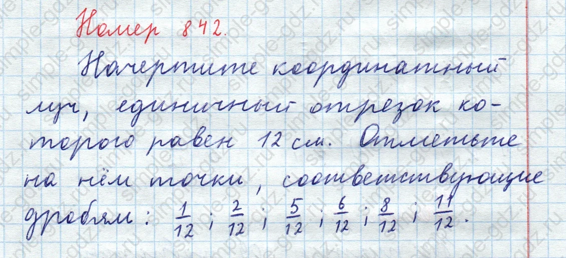 matematika class-5  Математика 5 класс учебник Мерзляк, Полонский - 1 Часть страница 842 ответ 842
