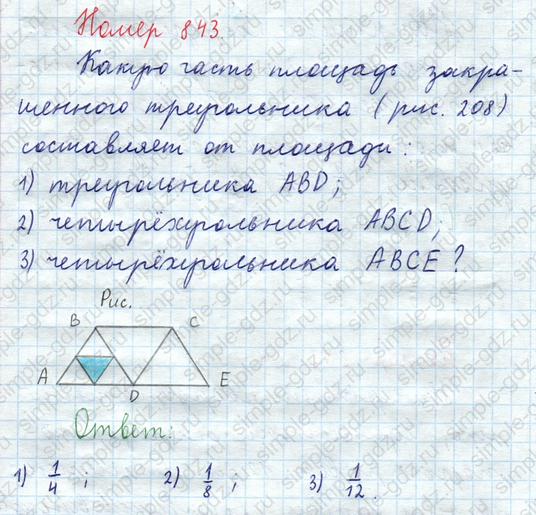 matematika class-5  Математика 5 класс учебник Мерзляк, Полонский - 1 Часть страница 843 ответ 843