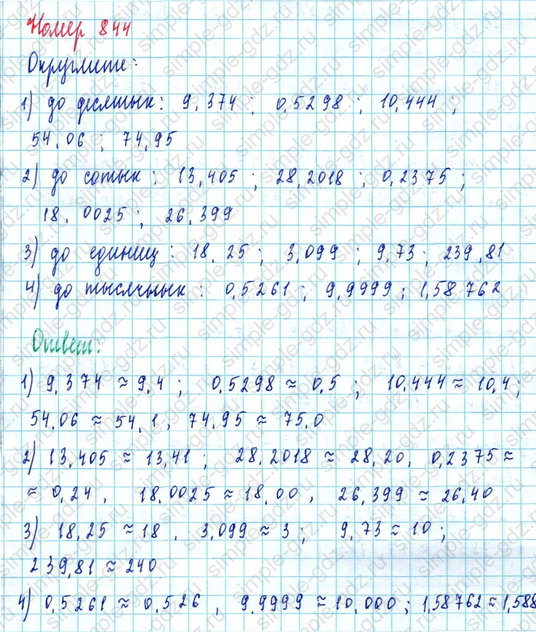 matematika class-5  Математика 5 класс учебник Мерзляк, Полонский - 1 Часть страница 844 ответ 844
