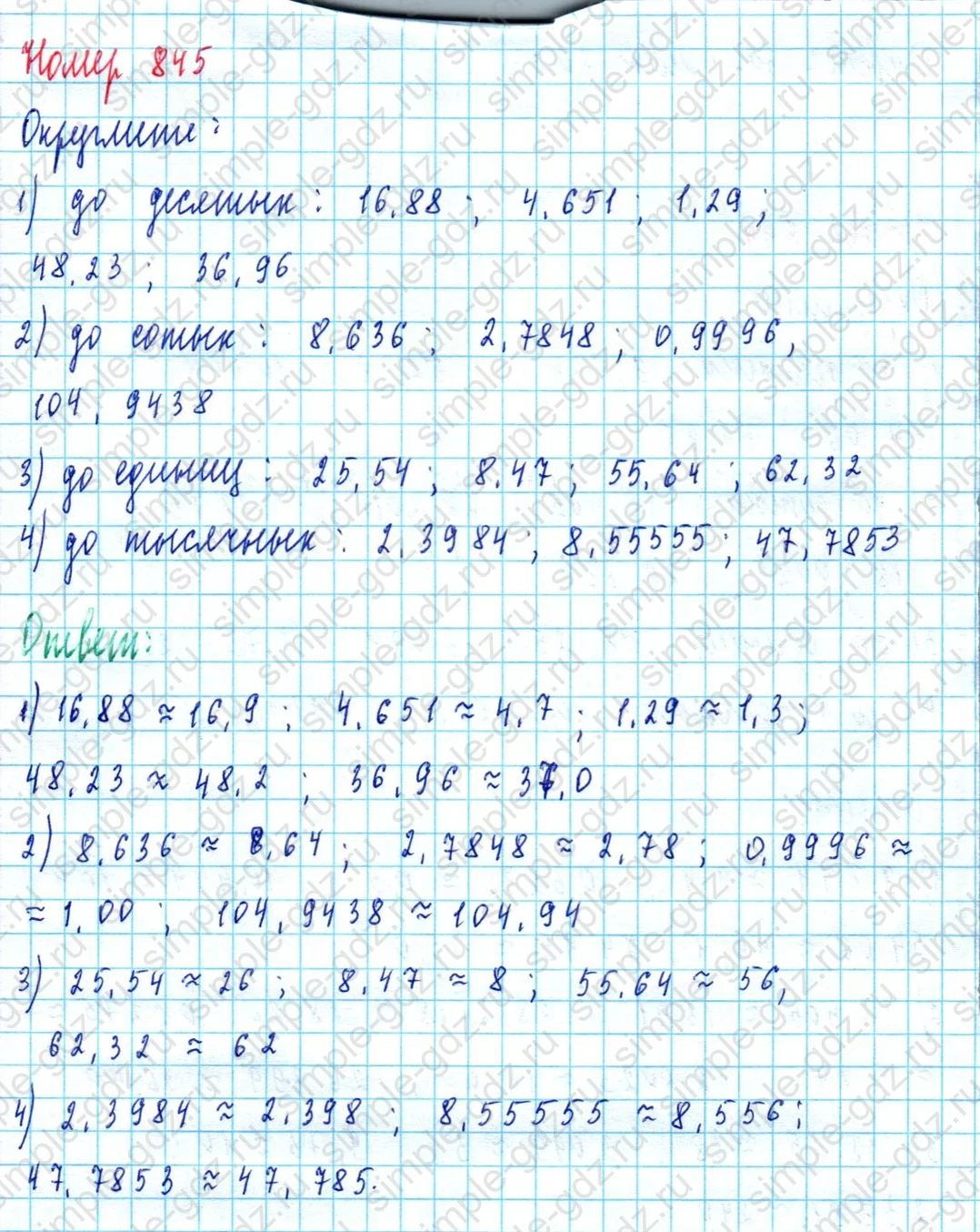 matematika class-5  Математика 5 класс учебник Мерзляк, Полонский - 1 Часть страница 845 ответ 845
