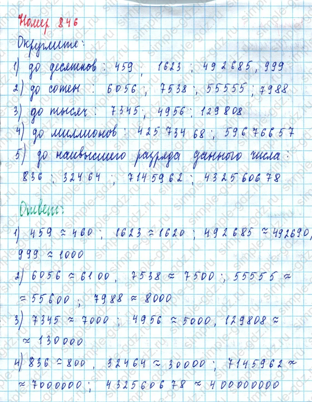 matematika class-5  Математика 5 класс учебник Мерзляк, Полонский - 1 Часть страница 846 ответ 846