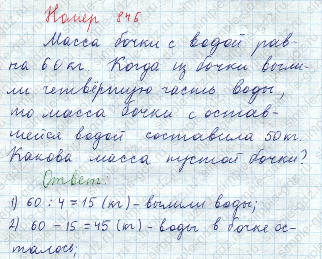 matematika class-5  Математика 5 класс учебник Мерзляк, Полонский - 1 Часть страница 846 ответ 846