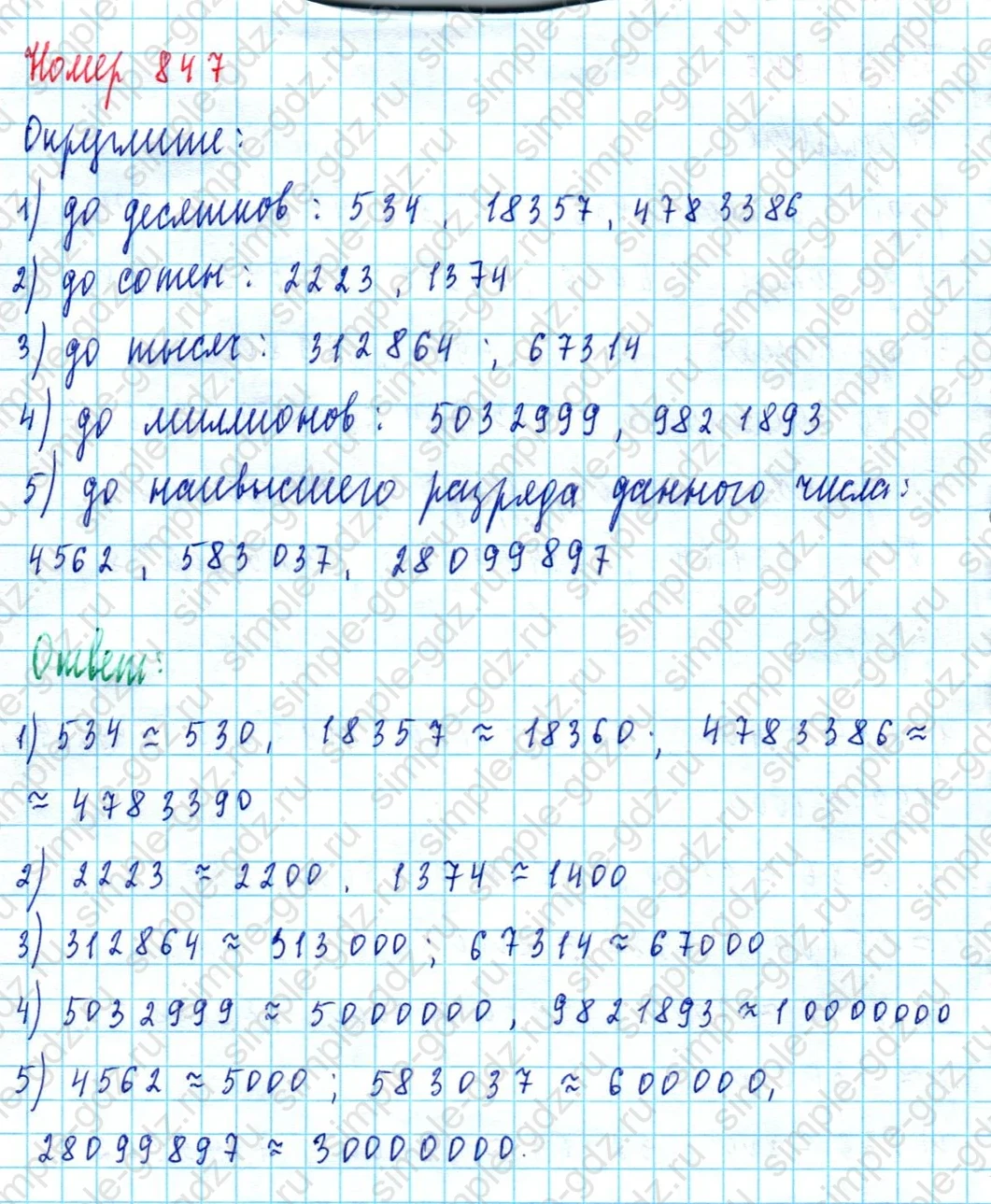 matematika class-5  Математика 5 класс учебник Мерзляк, Полонский - 1 Часть страница 847 ответ 847