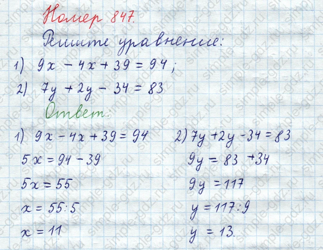 matematika class-5  Математика 5 класс учебник Мерзляк, Полонский - 1 Часть страница 847 ответ 847