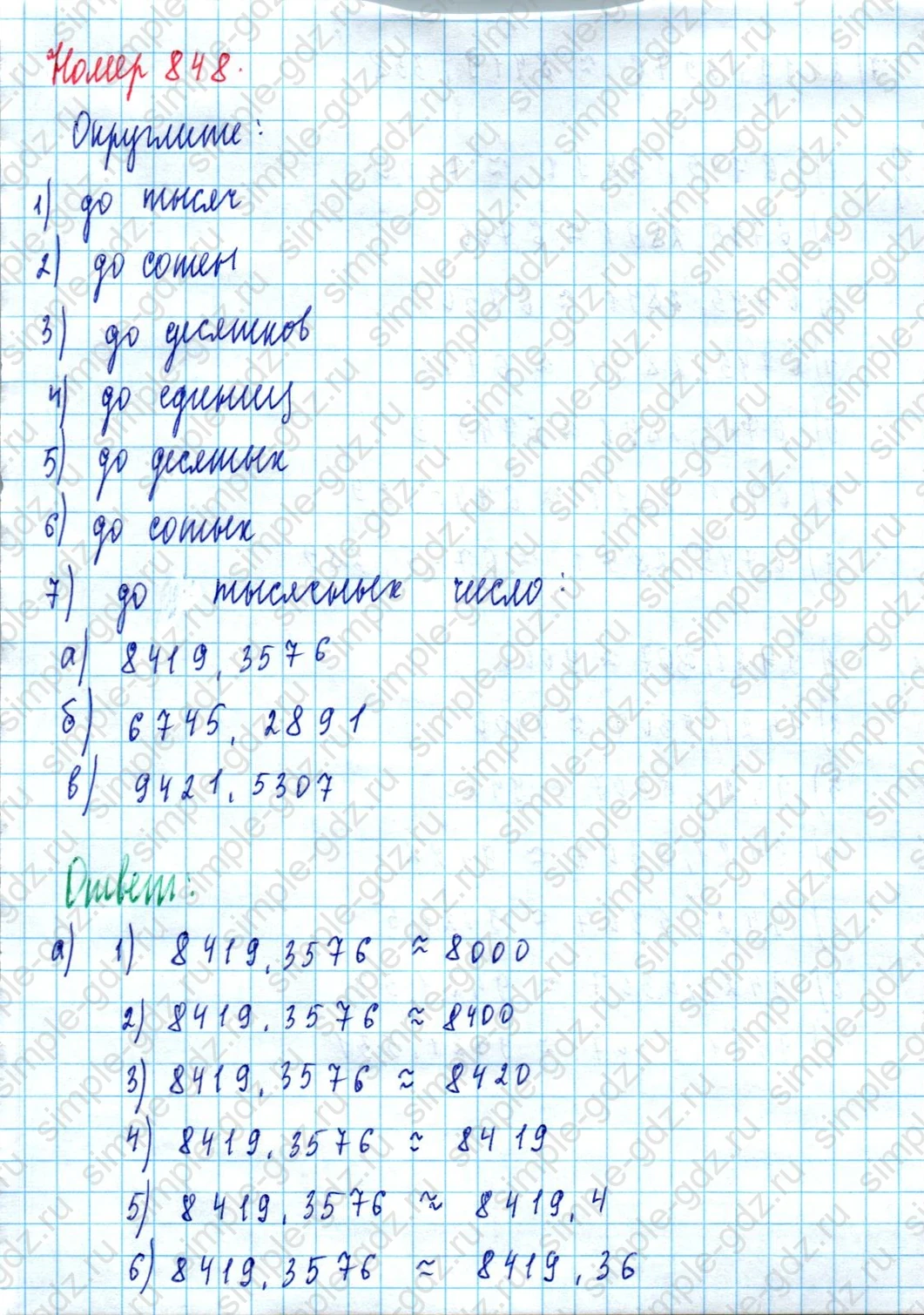 matematika class-5  Математика 5 класс учебник Мерзляк, Полонский - 1 Часть страница 848 ответ 848
