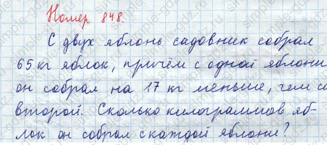 matematika class-5  Математика 5 класс учебник Мерзляк, Полонский - 1 Часть страница 848 ответ 848