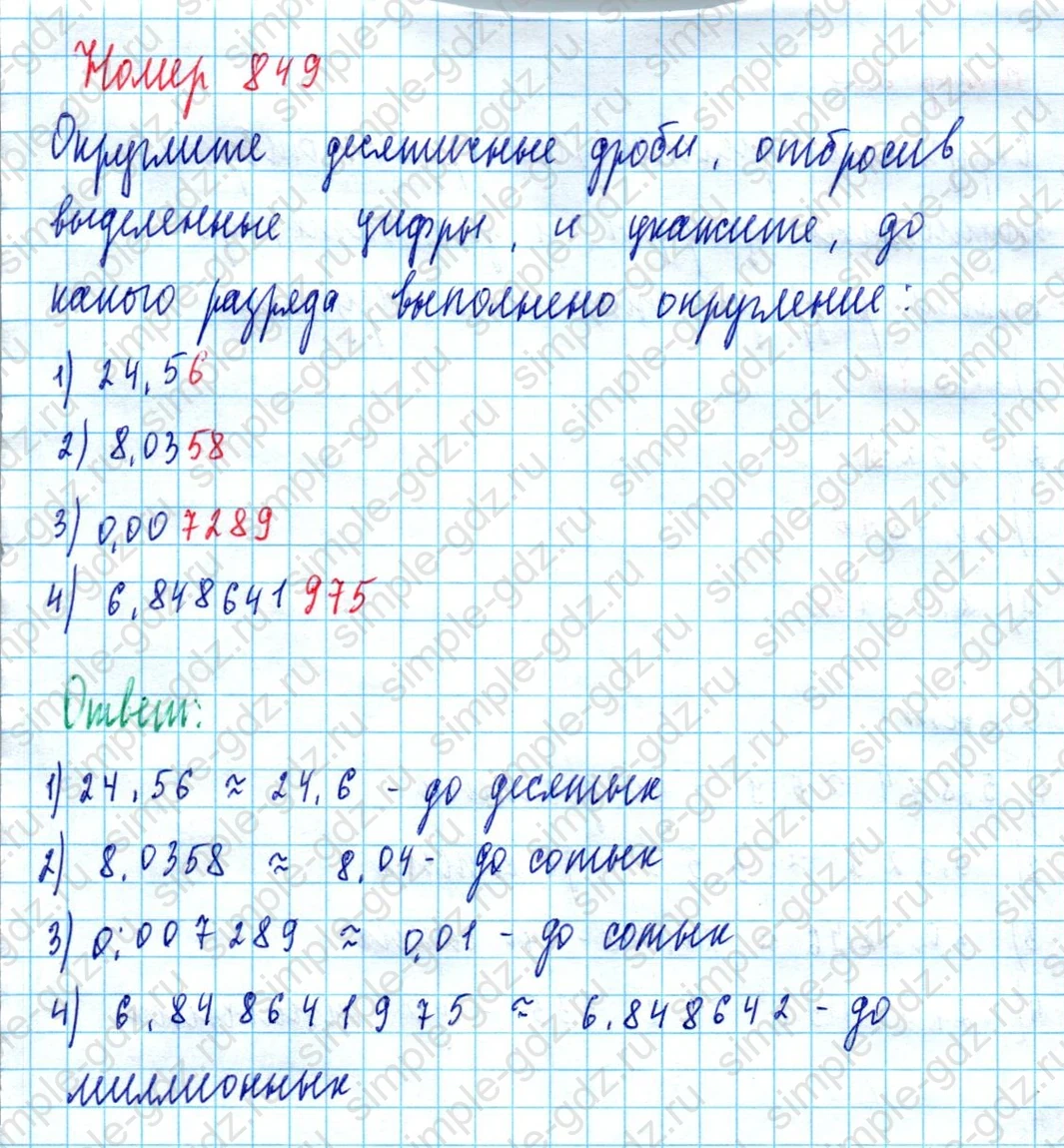 matematika class-5  Математика 5 класс учебник Мерзляк, Полонский - 1 Часть страница 849 ответ 849