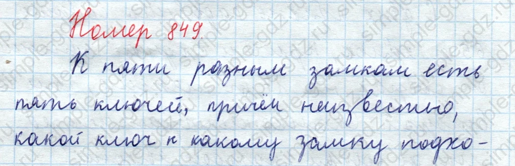 matematika class-5  Математика 5 класс учебник Мерзляк, Полонский - 1 Часть страница 849 ответ 849