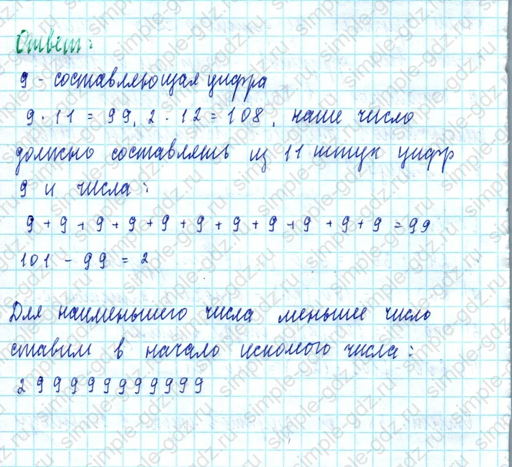 matematika class-5  Математика 5 класс учебник Мерзляк, Полонский - 1 Часть страница 84 ответ Номер 84