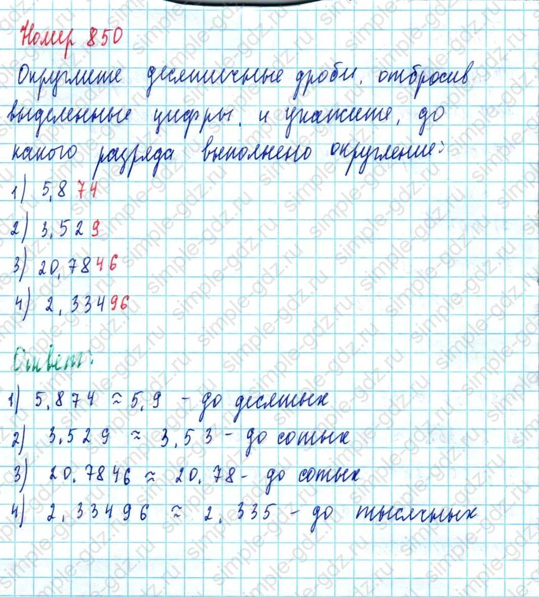 matematika class-5  Математика 5 класс учебник Мерзляк, Полонский - 1 Часть страница 850 ответ 850