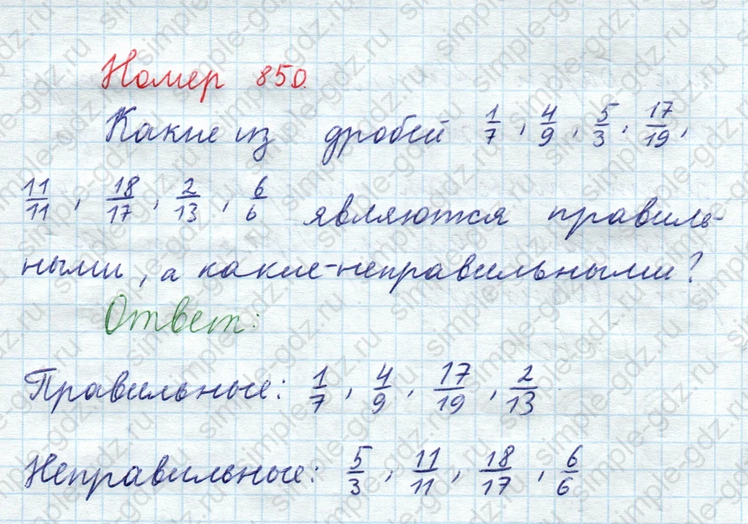 matematika class-5  Математика 5 класс учебник Мерзляк, Полонский - 1 Часть страница 850 ответ 850