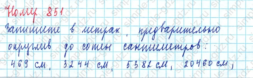 matematika class-5  Математика 5 класс учебник Мерзляк, Полонский - 1 Часть страница 851 ответ 851