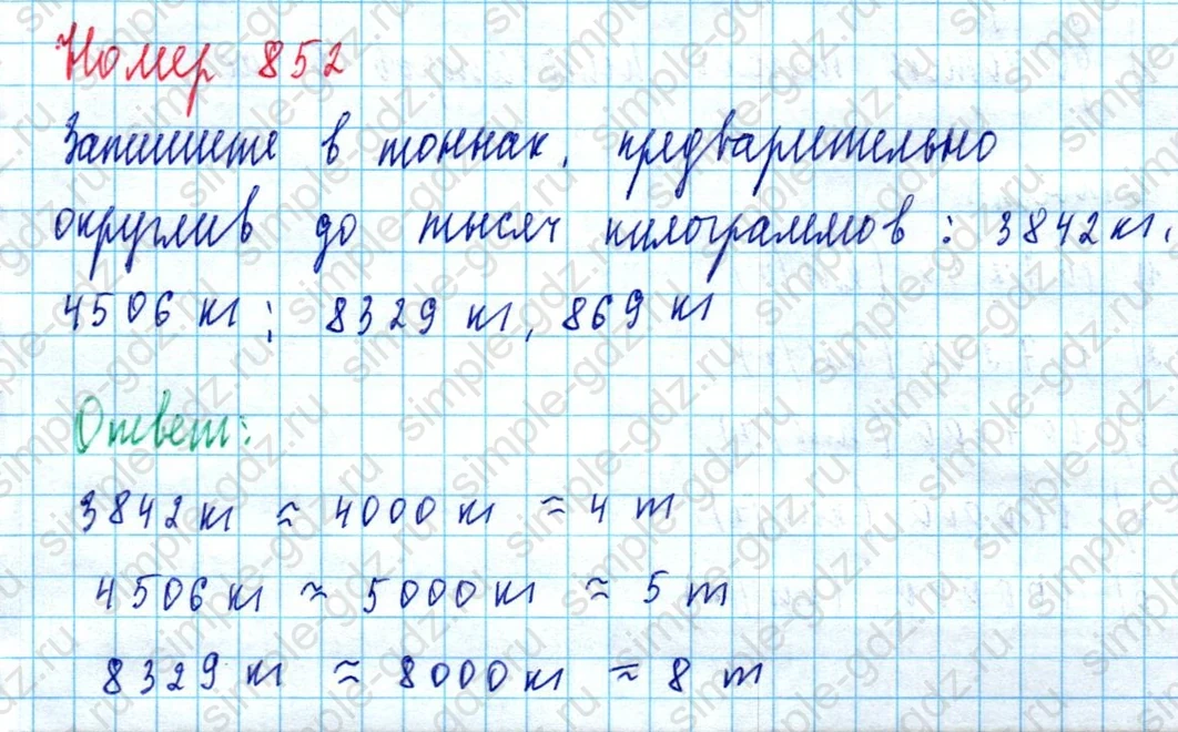 matematika class-5  Математика 5 класс учебник Мерзляк, Полонский - 1 Часть страница 852 ответ 852