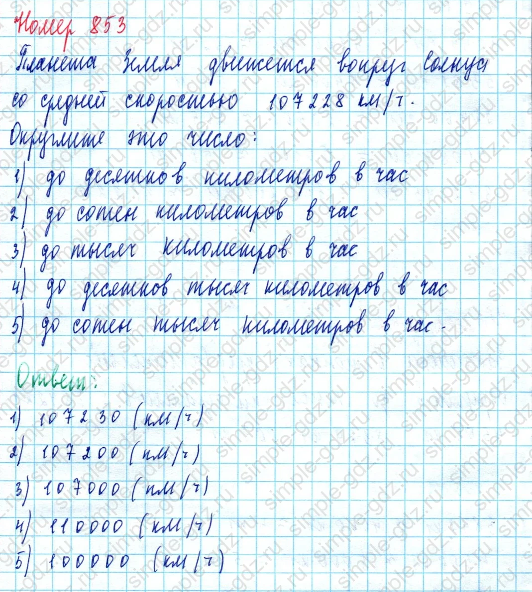matematika class-5  Математика 5 класс учебник Мерзляк, Полонский - 1 Часть страница 853 ответ 853