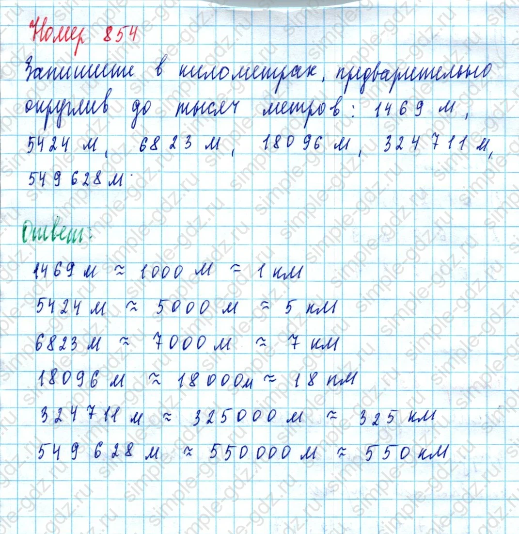 matematika class-5  Математика 5 класс учебник Мерзляк, Полонский - 1 Часть страница 854 ответ 854