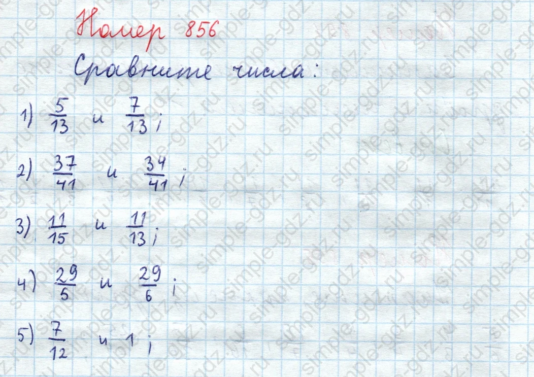 matematika class-5  Математика 5 класс учебник Мерзляк, Полонский - 1 Часть страница 856 ответ 856