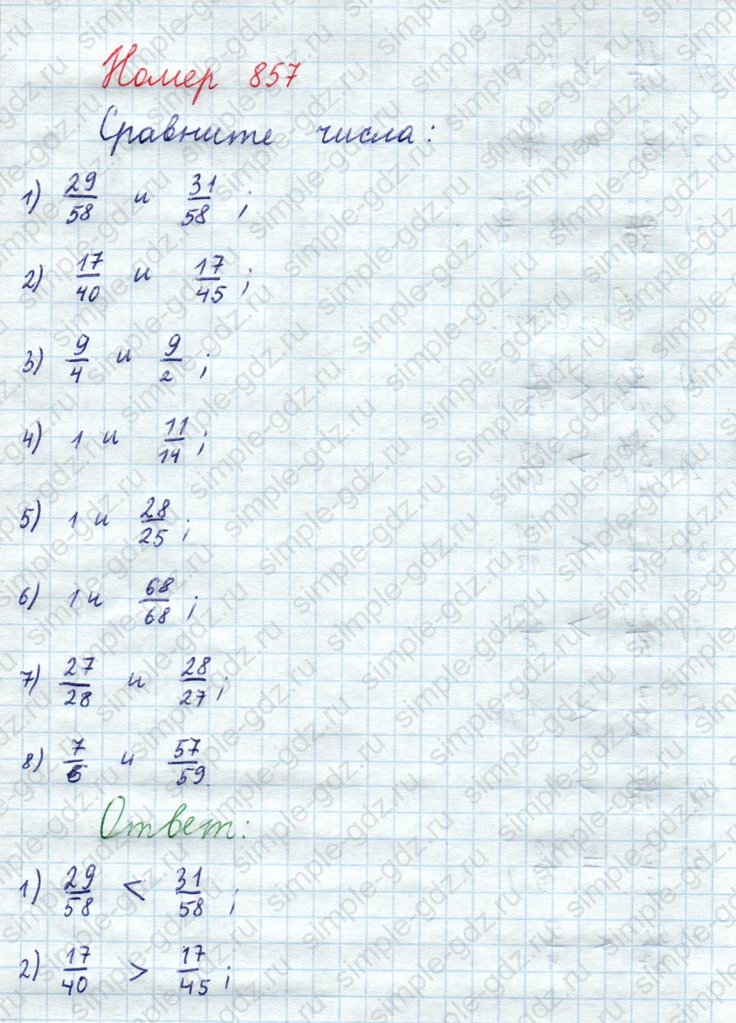 matematika class-5  Математика 5 класс учебник Мерзляк, Полонский - 1 Часть страница 857 ответ 857