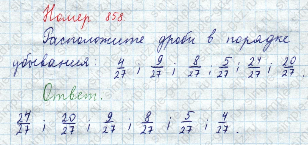 matematika class-5  Математика 5 класс учебник Мерзляк, Полонский - 1 Часть страница 858 ответ 858
