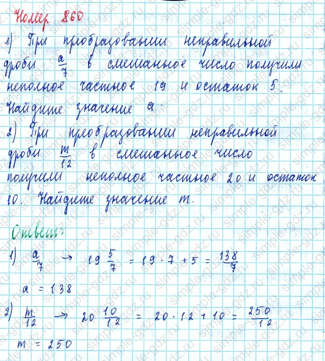 matematika class-5  Математика 5 класс учебник Мерзляк, Полонский - 1 Часть страница 860 ответ 860
