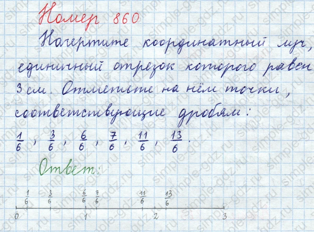 matematika class-5  Математика 5 класс учебник Мерзляк, Полонский - 1 Часть страница 860 ответ Номер 860