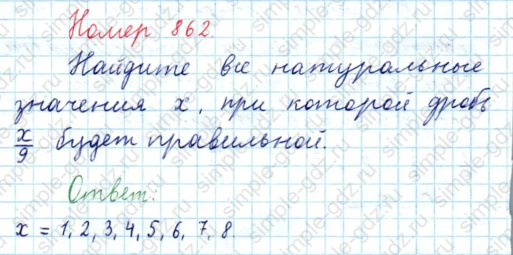 matematika class-5  Математика 5 класс учебник Мерзляк, Полонский - 1 Часть страница 862 ответ Номер 862