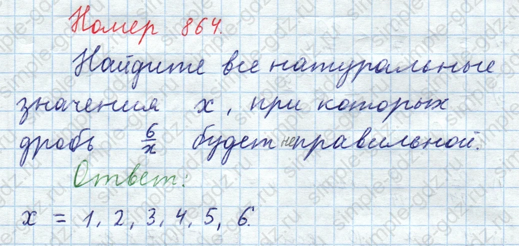 matematika class-5  Математика 5 класс учебник Мерзляк, Полонский - 1 Часть страница 864 ответ Номер 864