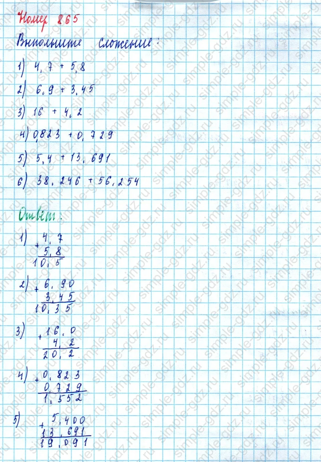 matematika class-5  Математика 5 класс учебник Мерзляк, Полонский - 1 Часть страница 865 ответ 865