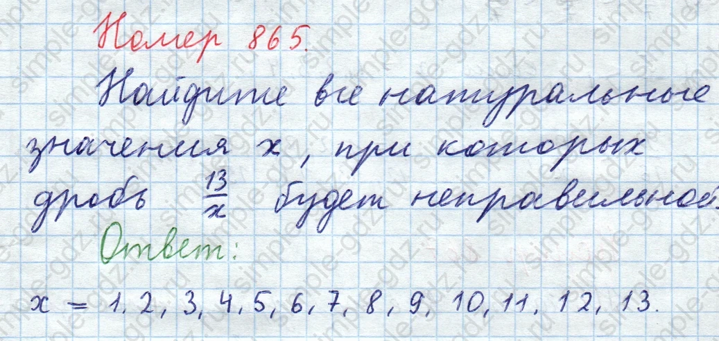matematika class-5  Математика 5 класс учебник Мерзляк, Полонский - 1 Часть страница 865 ответ Номер 865