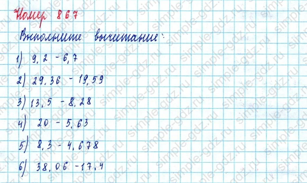 matematika class-5  Математика 5 класс учебник Мерзляк, Полонский - 1 Часть страница 867 ответ 867