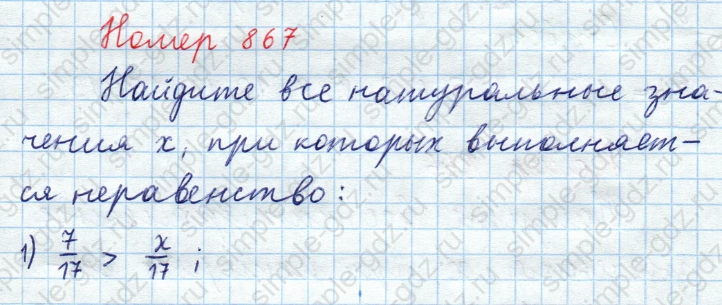 matematika class-5  Математика 5 класс учебник Мерзляк, Полонский - 1 Часть страница 867 ответ Номер 867