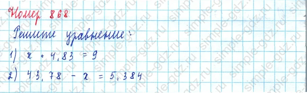 matematika class-5  Математика 5 класс учебник Мерзляк, Полонский - 1 Часть страница 868 ответ 868