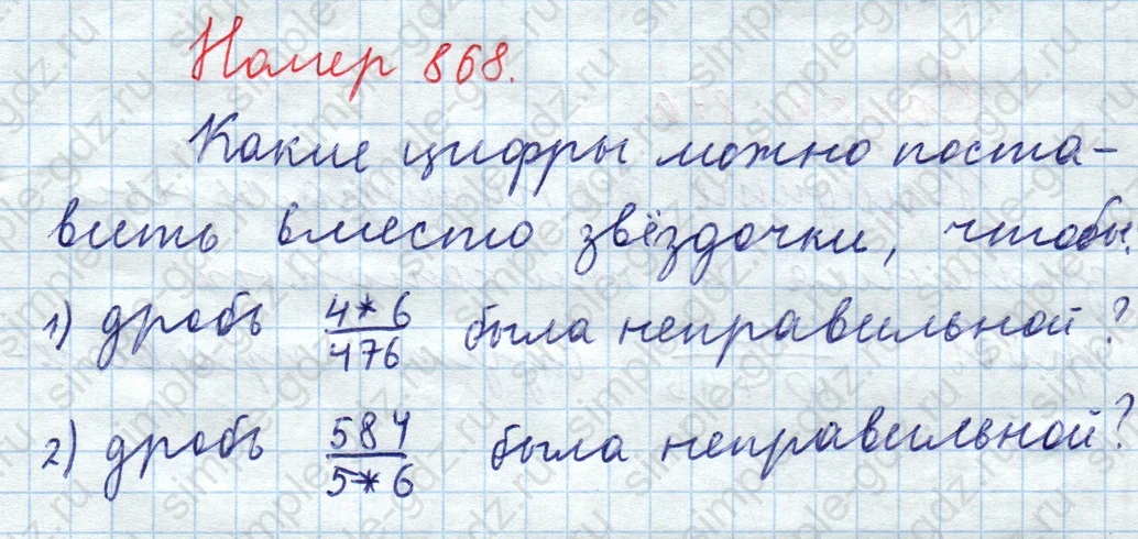 matematika class-5  Математика 5 класс учебник Мерзляк, Полонский - 1 Часть страница 868 ответ Номер 868