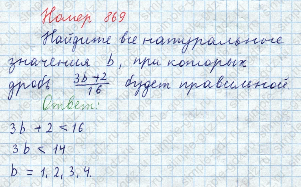 matematika class-5  Математика 5 класс учебник Мерзляк, Полонский - 1 Часть страница 869 ответ Номер 869