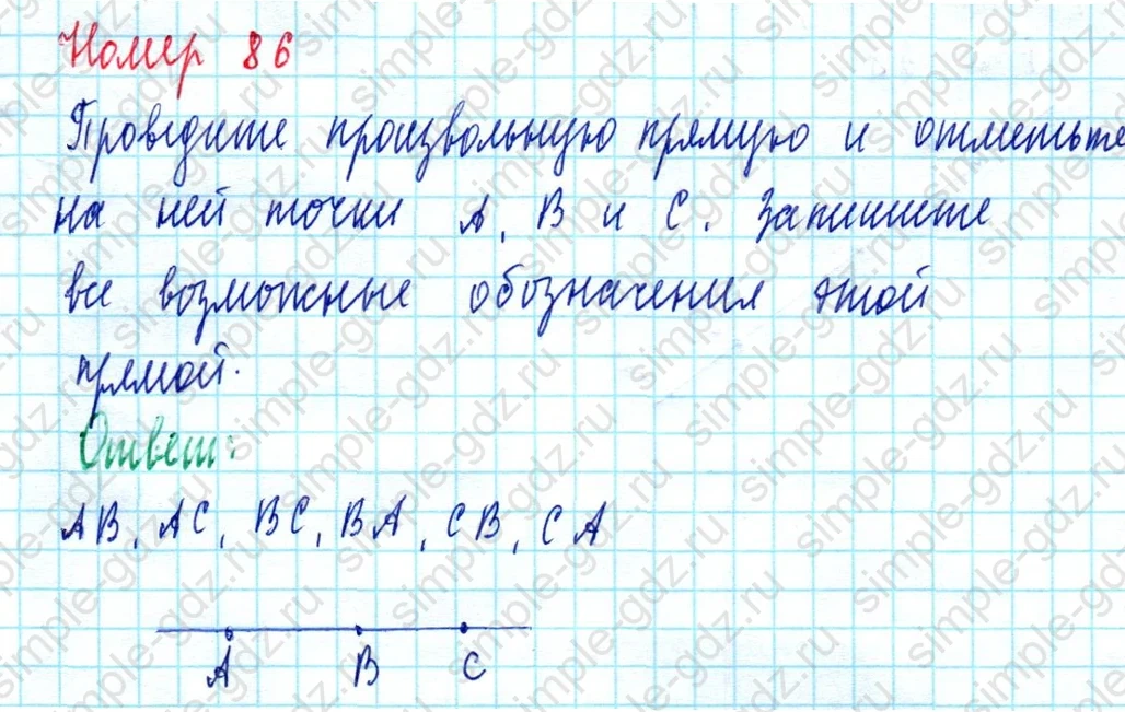 matematika class-5  Математика 5 класс учебник Мерзляк, Полонский - 1 Часть страница 86 ответ Номер 86