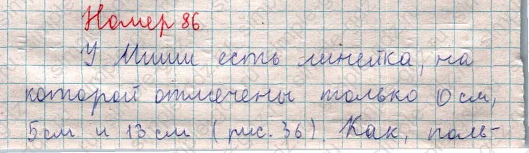 matematika class-5  Математика 5 класс учебник Мерзляк, Полонский - 1 Часть страница 86 ответ Номер 86