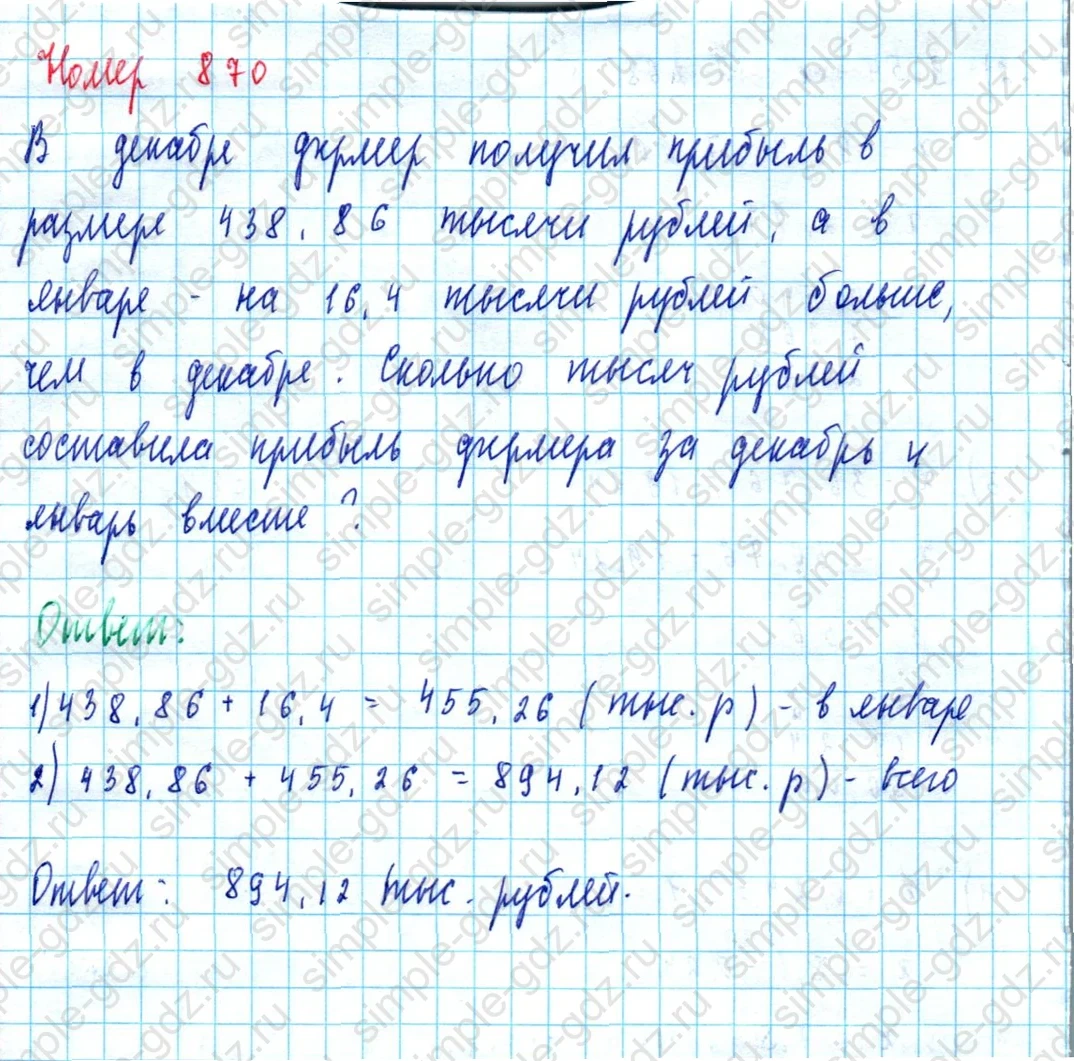 matematika class-5  Математика 5 класс учебник Мерзляк, Полонский - 1 Часть страница 870 ответ 870