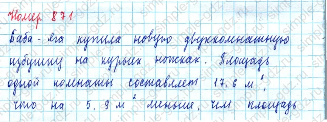 matematika class-5  Математика 5 класс учебник Мерзляк, Полонский - 1 Часть страница 871 ответ 871